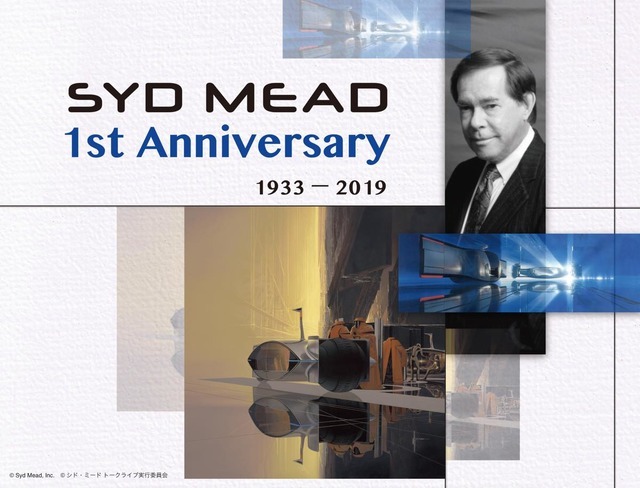 ~未来の若きクリエイターへ贈る~「巨匠たちが語るシド・ミードの世界と魅力」(C)Syd Mead, Inc.(C)シド・ミード トークライブ実行委員会