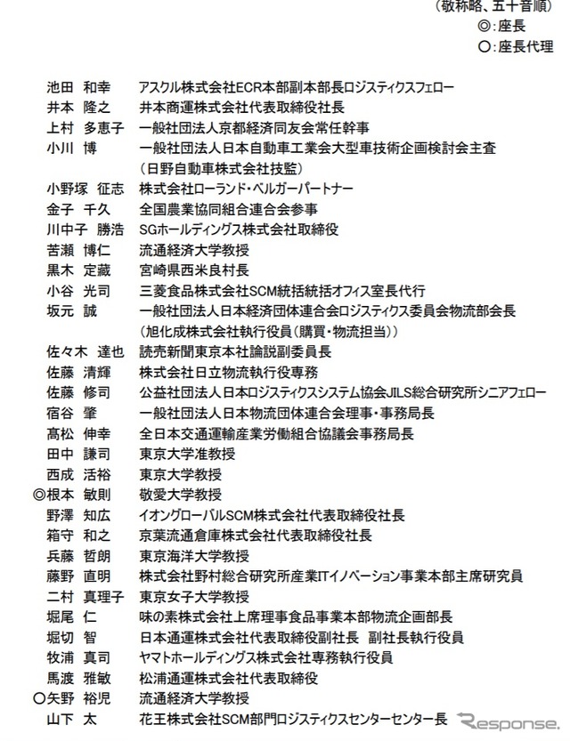 2020年代の総合物流施策大綱に関する検討会の構成員