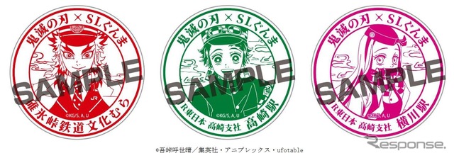 「鬼滅の刃×SLぐんま~無限列車大作戦~」の記念スタンプ。