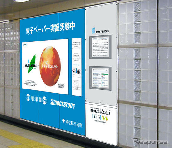ブリヂストンと毎日新聞、電子ペーパーによるニュース配信を実証実験
