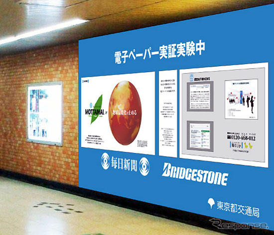 ブリヂストンと毎日新聞、電子ペーパーによるニュース配信を実証実験