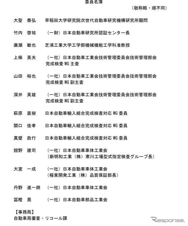 完成検査の改善・合理化に向けた検討会のメンバー