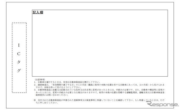 電子車検証のイメージ（裏）