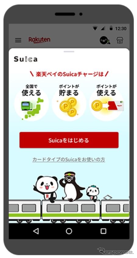 『楽天ペイ』のSuicaホーム画面。