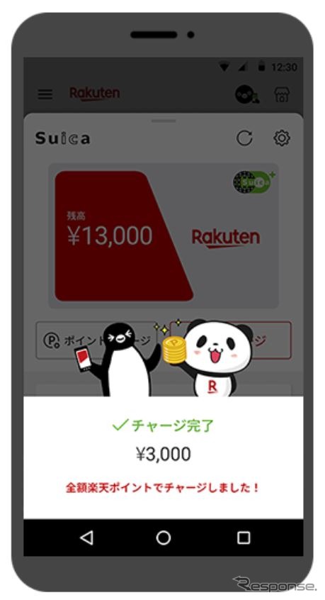 『楽天ペイ』のSuicaチャージ完了画面。チャージの上限額は2万円。
