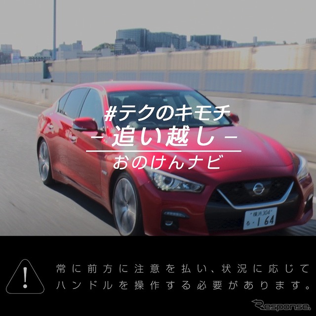 #テクのキモチ プロパイロット2.0 ハンズオフドライブ篇/車線変更篇