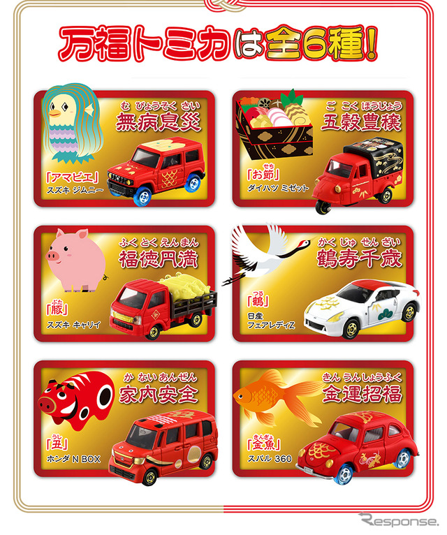 万福トミカ (c) TOMY