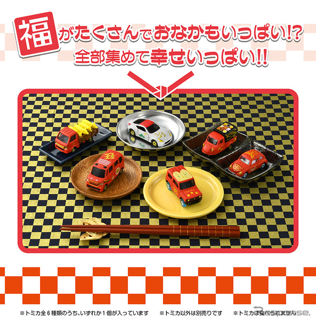 万福トミカ (c) TOMY