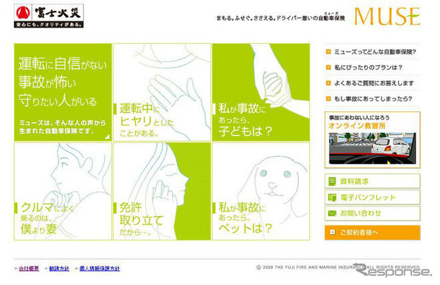 富士火災、事故対応力に特化した自動車保険『ミューズ』 を発売、モバイルサービスも提供