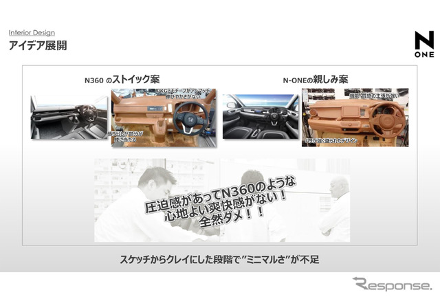ホンダ N-ONE 新型のインテリアデザインはクレイモデルから作られた
