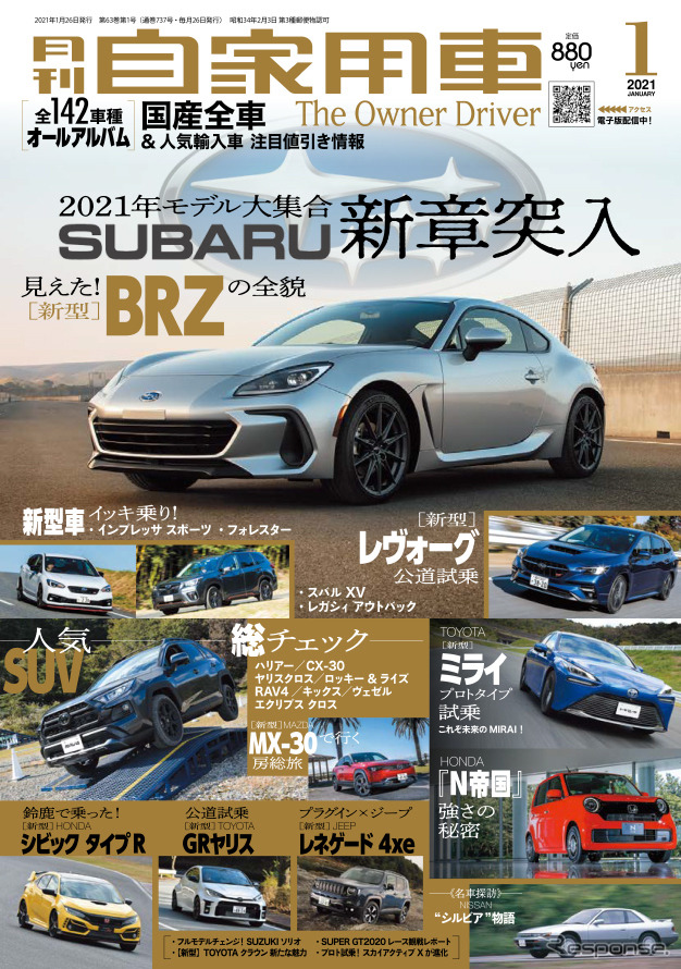 『月刊自家用車』2021年1月号