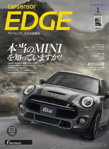 『カーセンサーエッジ』2021年1月号