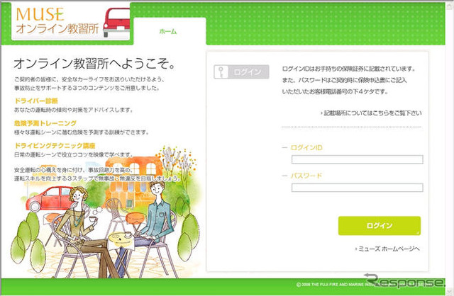 富士火災の自動車保険新商品『ミューズ』は女性視点で開発