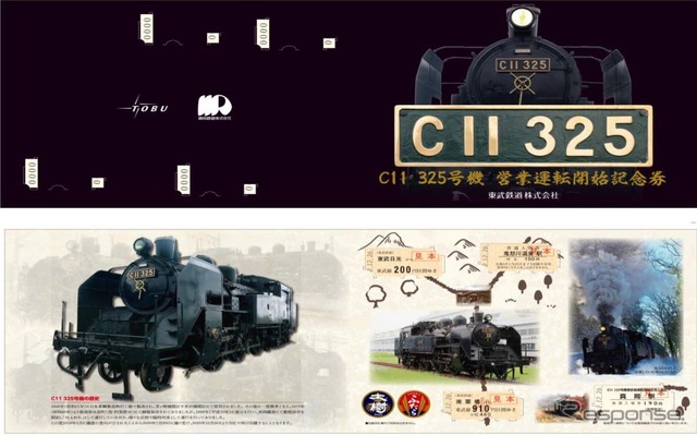 C11 325の歩みや、同機の真岡時代の雄姿を入れた「C11 325営業運転開始記念券」の台紙。東武側は南栗橋から460円区間の子供用片道乗車券、東武日光駅から200円区間の大人用片道乗車券、鬼怒川温泉駅の入場券がセットになっている。切符は各券とも12月26日～2021年1月25日の任意の1日に有効。