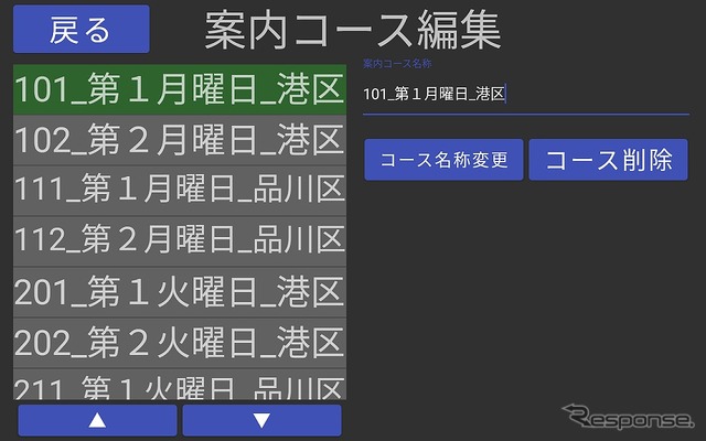 案内コース編集機能の画面イメージ