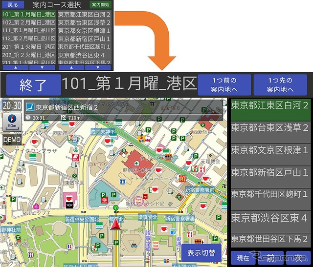 コース案内機能の画面イメージ