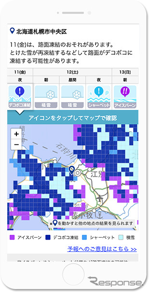 路面凍結予報（サンプル）