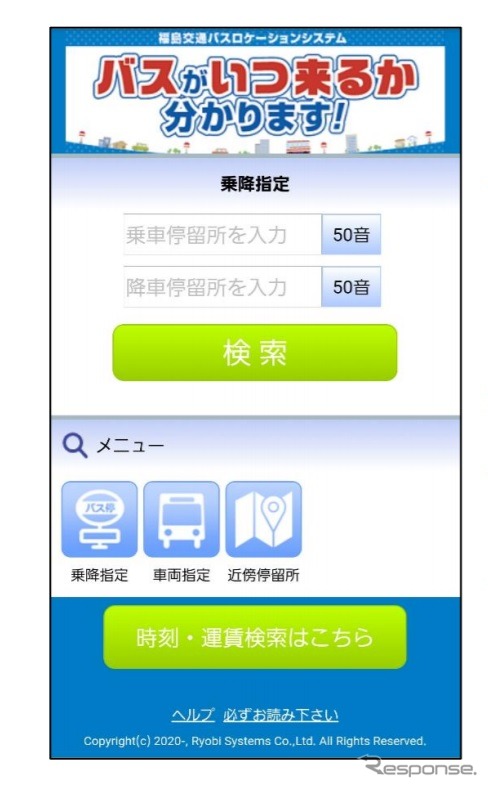 バスロケーションシステムの利用画面イメージ
