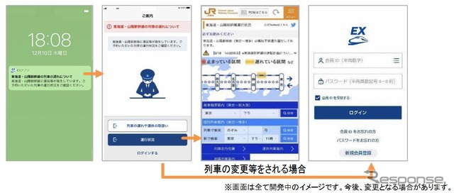 EXアプリでの遅延列車への変更も可能に。