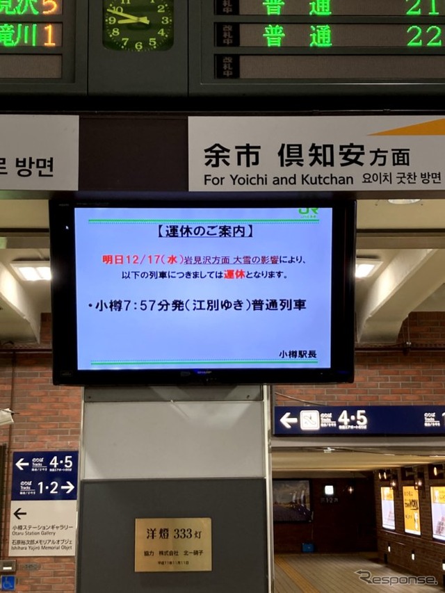 函館本線小樽駅の運休の掲示（12月15日）。岩見沢から離れた札幌～小樽間でも遅延や運休が発生している。