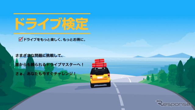 シェルのドライブ検定に答えて、便利で嬉しいデジタルギフトをゲット!2020年の自動車の話題を集めた、10問の検定問題に挑戦しよう
