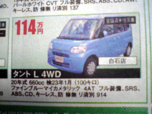 【さよなら北京値引き情報】このプライスで軽自動車を購入できる!!