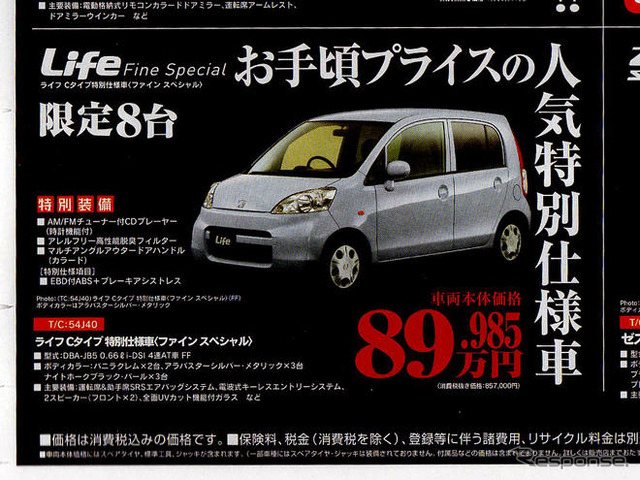 【さよなら北京値引き情報】このプライスで軽自動車を購入できる!!