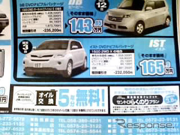 【さよなら北京値引き情報】このプライスでコンパクトカーを購入できる!!