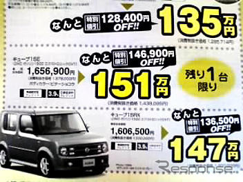 【さよなら北京値引き情報】このプライスでコンパクトカーを購入できる!!