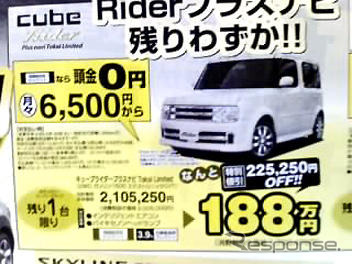 【さよなら北京値引き情報】このプライスでコンパクトカーを購入できる!!