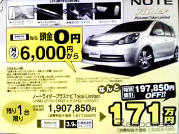 【さよなら北京値引き情報】このプライスでコンパクトカーを購入できる!!