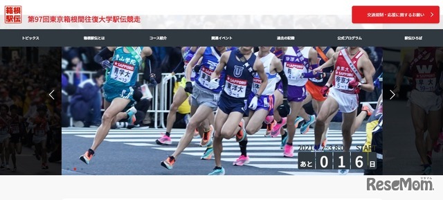 東京箱根間往復大学駅伝競走