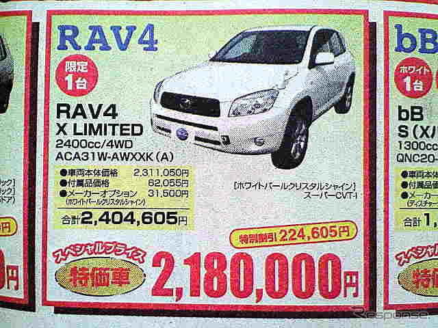 【さよなら北京値引き情報】売り切れ御免…この価格でSUV、RV!!