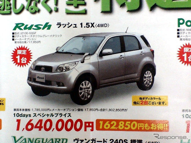 【さよなら北京値引き情報】売り切れ御免…この価格でSUV、RV!!