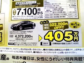 【さよなら北京値引き情報】売り切れ御免…この価格でスポーツ、セダン!!