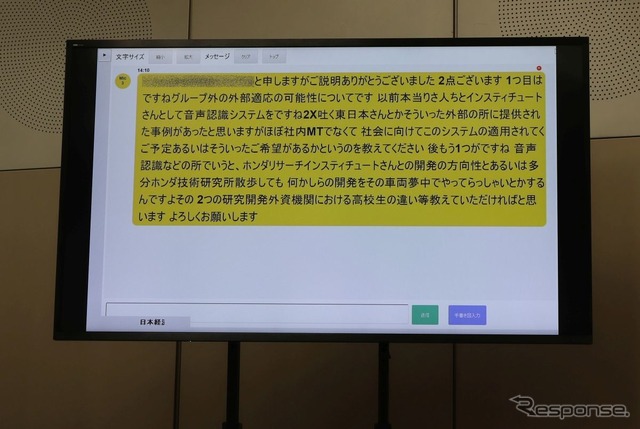 プレゼンや質疑応答もHonda CAシステムが利用された