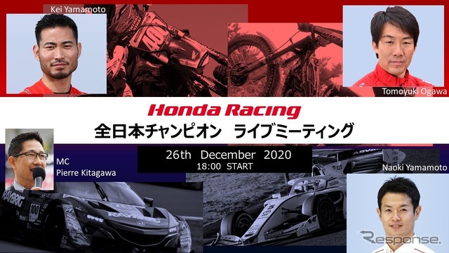 ホンダレーシング全日本チャンピオンライブミーティング