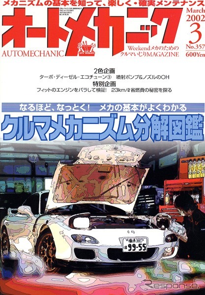 ホンダ『フィット』のエンジンを解剖---23km/リットルの秘密