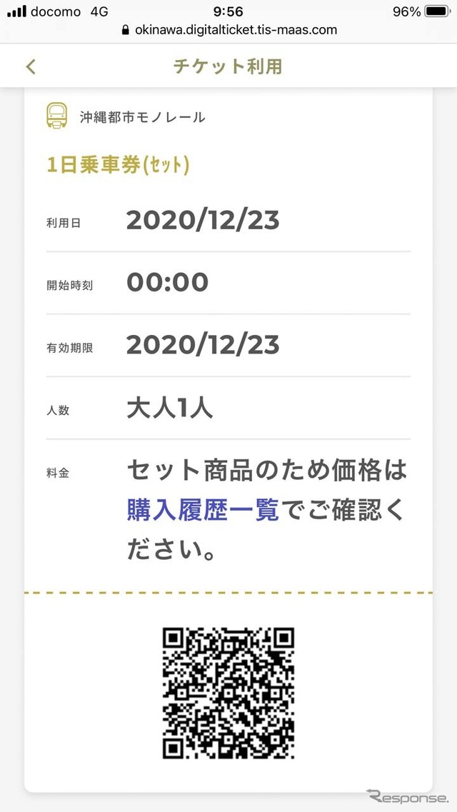 利用時に使うQRコード(写真は利用済み)。使用後、セキュリティ上QRコードは無効となり、その都度更新して使う