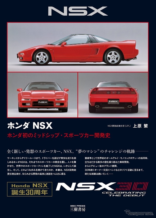 『ホンダ NSX』