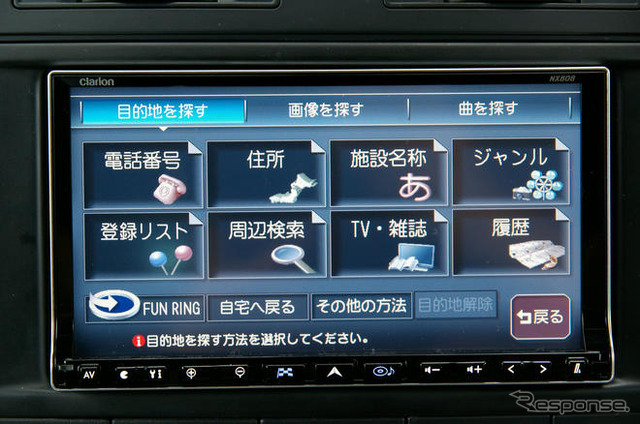 【カーナビガイド'08夏 写真蔵】クラリオン クラスヴィアNX808…ハイエンドナビの充実の機能を画像で