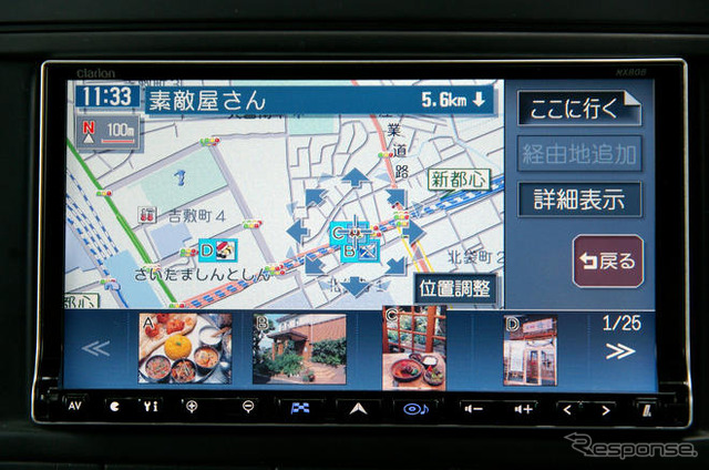 【カーナビガイド'08夏 写真蔵】クラリオン クラスヴィアNX808…ハイエンドナビの充実の機能を画像で
