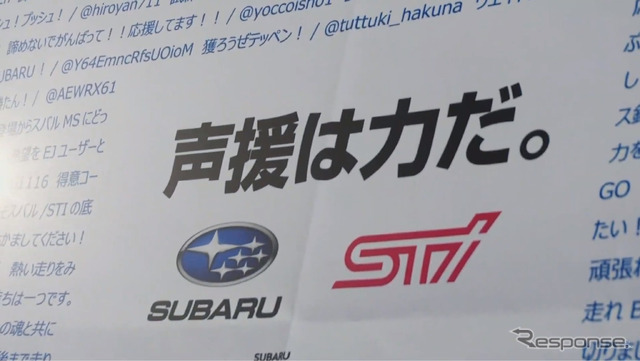 SUBARU MOTORSPORT ファン感謝の集い2020