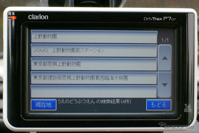 【カーナビガイド'08 写真蔵】クラリオン ドリブトラックスP7DT ナビ機能もマルチメディア対応も進化を遂げたPND