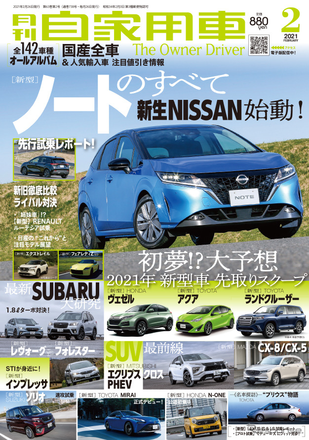 『月刊自家用車』2021年2月号