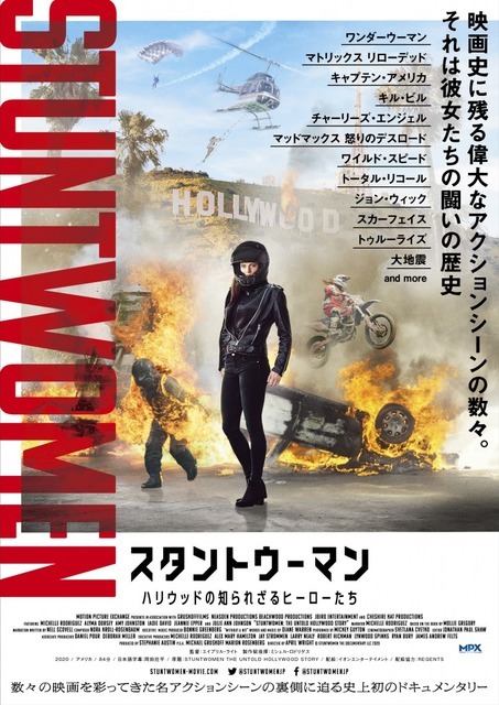 『スタントウーマン ハリウッドの知られざるヒーローたち』 (C)STUNTWOMEN THE DOCUMENTARY LLC 2020
