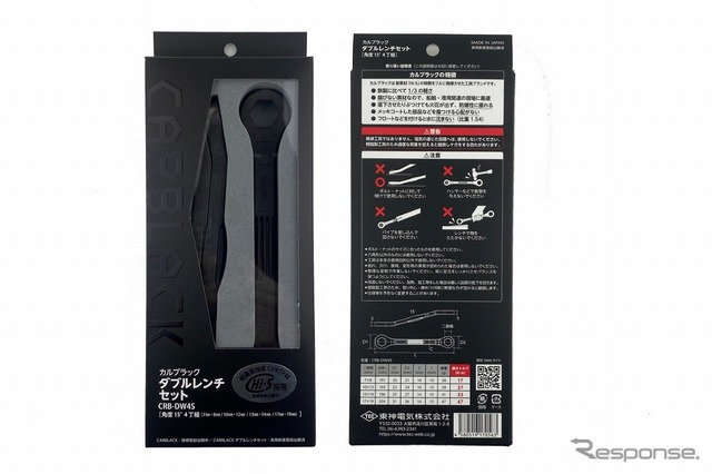 カルブラック ダブルレンチ