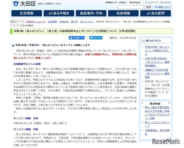 東京都大田区