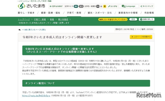 さいたま市