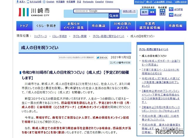 川崎市